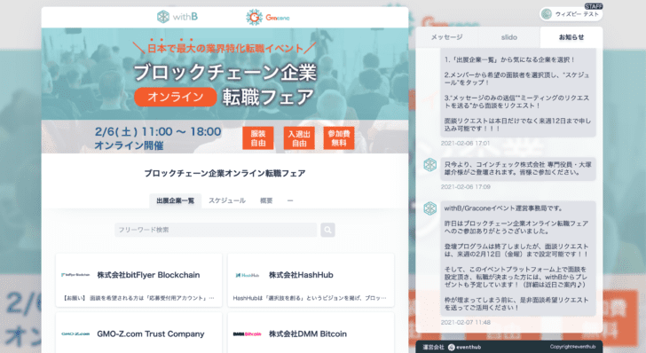 0206転職フェアイベントレポート画像