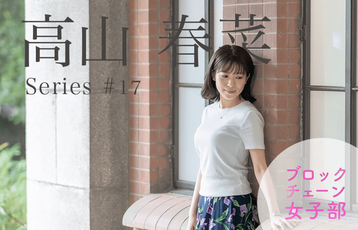 ブロックチェーンはデジタルネイティブ世代が主役の第二の