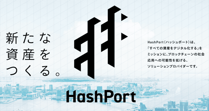 HashPort事業説明資料