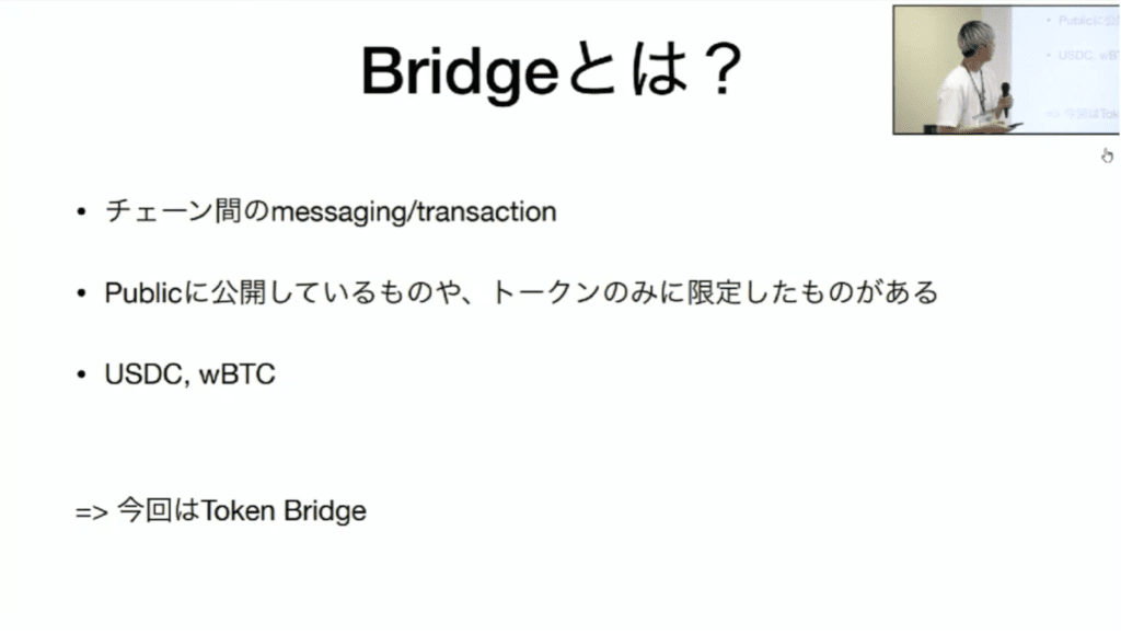 Bridge説明資料